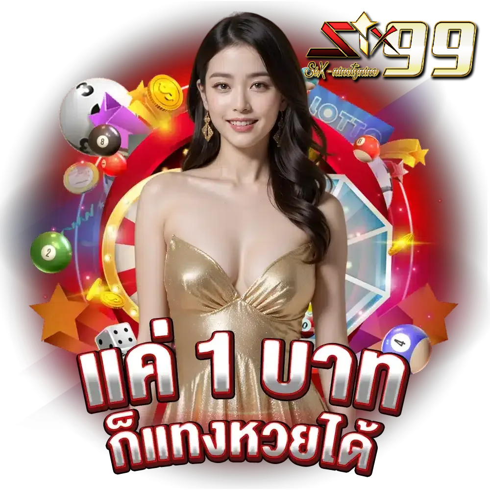 six99 โปรโมชั่น